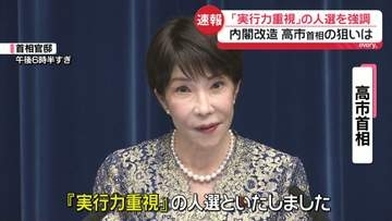内閣改造「実行力重視」の人選を強調　高市首相が会見