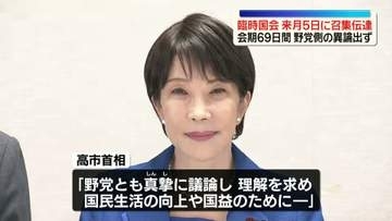 臨時国会　来月5日召集の方針　官房長官が与野党に伝達