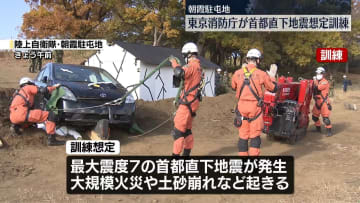 東京消防庁が首都直下地震想定訓練