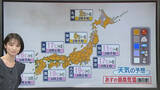 「【あすの天気】全国的に晴れて行楽日和に　九州～関東は15℃超えも」の画像1