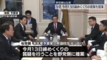 来年度予算案の衆院採決に向け“今月13日に締めくくりの質疑”与党側が提案