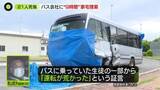 「バス会社に“約9時間”家宅捜索　磐越道21人死傷事故」の画像1