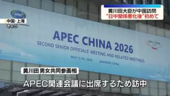 黄川田大臣が訪中　高市首相の“台湾有事発言”関係悪化後で初