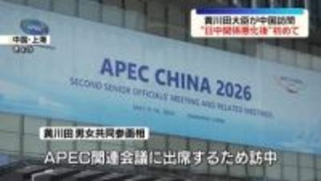 黄川田大臣が訪中　高市首相の“台湾有事発言”関係悪化後で初