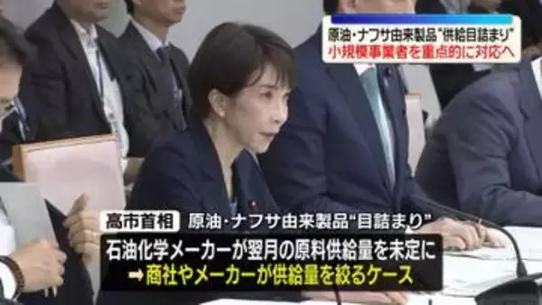 高市首相“供給の目詰まり”3つあげ…重点対応する考え示す