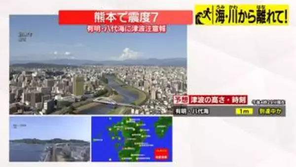 熊本で震度7　津波到達予想時刻と満潮時刻（午後4時27分ごろ）