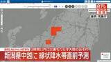 「【速報】新潟県中越に線状降水帯直前予測　3時間以内に災害もたらす大雨のおそれ」の画像1