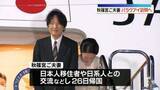 「秋篠宮ご夫妻がパラグアイ公式訪問に出発　佳子さまに見送られ　日本人移住90周年の節目の訪問」の画像1