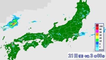 【21日の天気】帰宅時間も局地的な大雨のおそれ　天気急変に注意