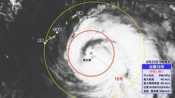 台風18号　沖縄・大東島地方に最接近　今夜からあす朝にかけて沖縄本島や奄美接近へ　家屋倒壊するほどの猛烈の風吹くおそれ