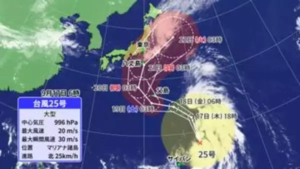 【台風25号】伊豆諸島～関東に接近のおそれ