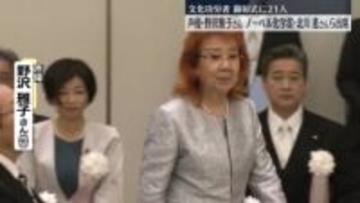 文化功労者の顕彰式　声優・野沢雅子さん、ノーベル化学賞・北川進さんら出席