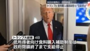 米政府機関の一部閉鎖、過去最長に並ぶ　空域の一部閉鎖の恐れ　トランプ大統領、食料購入補助制度も“支給停止”