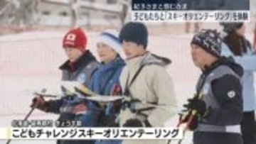 紀子さまと悠仁さま、子どもらと「スキーオリエンテーリング」体験　北海道
