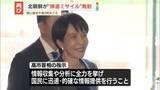 「北朝鮮が発射の“弾道ミサイル”日本のEEZ外に落下か　高市首相は情報収集・分析など指示」の画像1