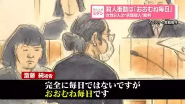 殺人衝動は「おおむね毎日」女性2人の“承諾殺人”裁判