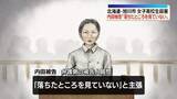 「被告の女「落ちたところを見ていない」　旭川・女子高校生殺害」の画像1