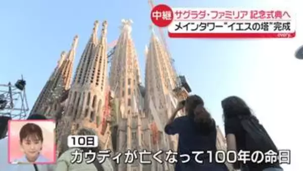 世界遺産サグラダ・ファミリアのメインタワー「イエスの塔」が完成、記念式典へ　ガウディの没後100年【現地から中継】
