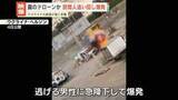 「“ドローンが民間人を追い回し爆発”映像公開　ゼレンスキー大統領、ロシア軍の攻撃と強く非難」の画像1