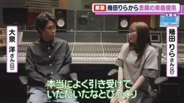 大泉洋「大丈夫ですか？“大泉化”してません？」　幾田りらから念願の楽曲提供受け、制作過程を心配