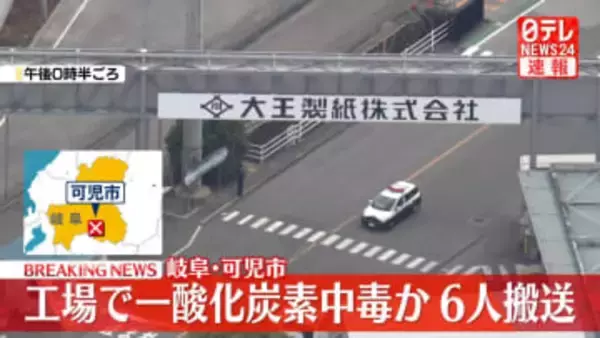 製紙工場で一酸化炭素中毒か　作業員6人を搬送　岐阜・可児市