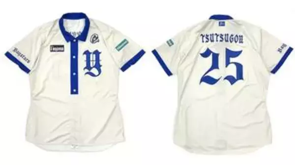 【DeNA】「ベースボール記念日」を祝し特別ユニフォームを制作　6月19日からの阪神戦にて監督＆選手らが着用