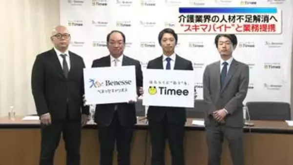 介護業界の人材不足解消へ “スキマバイト”と業務提携