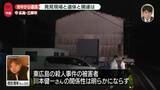 「【中継】殺人・放火事件関係先の敷地から男性遺体　発見現場と遺体…関連は」の画像1
