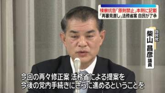 「再審見直し」法務省案、自民党が了承　検察の抗告「原則禁止」本則に記載
