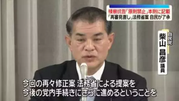 「再審見直し」法務省案、自民党が了承　検察の抗告「原則禁止」本則に記載