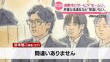 「退職代行サービス「モームリ」初公判　社長とその妻「間違いありません」弁護士法違反など起訴内容認める」の画像1