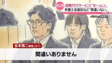 退職代行サービス「モームリ」初公判　社長とその妻「間違いありません」弁護士法違反など起訴内容認める