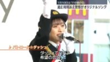110番の適切な利用を…埼玉県警がオリジナルソング　舞台裏に密着