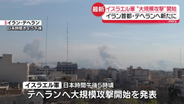 【速報】イスラエル軍、イランに新たな大規模攻撃　F35がイラン戦闘機を撃墜