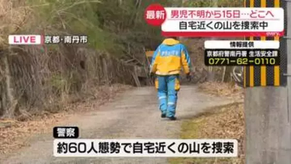「【中継】男児不明から15日　開始から9時間、自宅近くの山を捜索」の画像