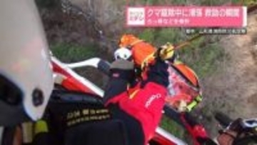 クマ駆除中に滑落　救助の瞬間　ろっ骨などを骨折