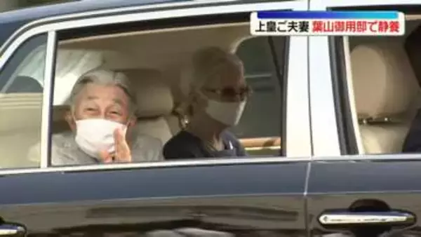 上皇ご夫妻、葉山御用邸で静養　26日まで滞在予定