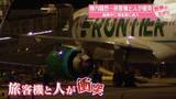 「機内騒然…旅客機と人が衝突　離陸中に滑走路に侵入　アメリカ【 #世界のミダシ 】」の画像1