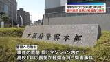 「母娘3人切りつけ少年飛び降り死亡　事件直前に長男が軽傷負う事件」の画像1