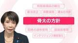 「【イチから確認 高市政策】「骨太ショック」で長期金利30年ぶり高水準、政府が方針修正も専門家「効果は限定的」」の画像1