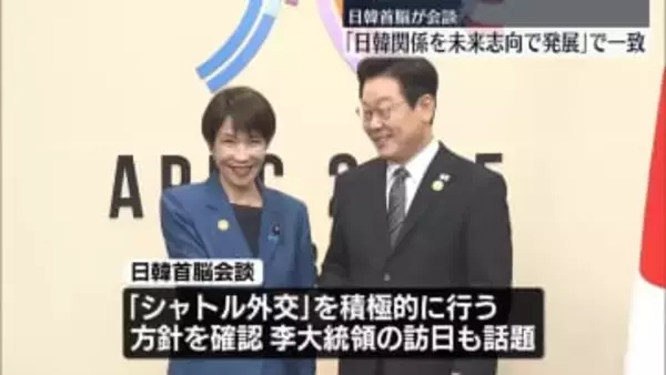 高市首相が李大統領と初会談「日韓関係を未来志向で発展」で一致