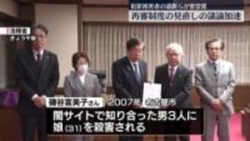 犯罪被害者の遺族らが要望書　再審制度の見直しの議論加速
