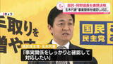 「国民・岡野議員を公選法違反の疑いで書類送検　玉木代表「事実関係を確認し対応」」の画像1