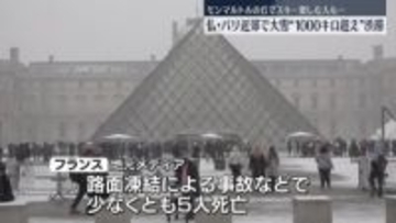 仏・パリ近郊で大雪“1000キロ超え”の渋滞 　モンマルトルの丘でスキー楽しむ人も