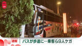 「空港リムジンバスが建物に衝突　9人けが　神戸市」の画像1