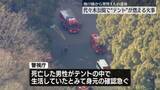 「代々木公園で“テント”燃え…焼け跡から男性1人の遺体　東京・渋谷区」の画像1