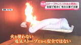 「【危険】ストーブ火災の死者急増　こたつを使う時の“落とし穴”も　冬ならではの火事に注意」の画像1
