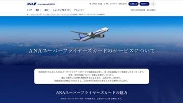 全日空　ラウンジ利用できる上級会員サービスの改定内容再検討を発表　SNSで批判…「多くのお客様よりご意見」