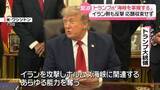 「米軍、イランに3日連続の攻撃　トランプ大統領「ホルムズ海峡掌握する」　攻撃応酬収束のメド立たず」の画像1