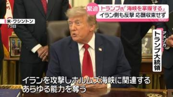 米軍、イランに3日連続の攻撃　トランプ大統領「ホルムズ海峡掌握する」　攻撃応酬収束のメド立たず